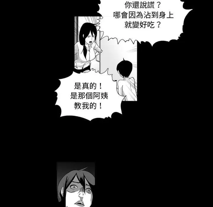 漫画《奇怪的社区阿姨》第6话第29张图