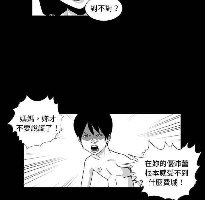 漫画《奇怪的社区阿姨》第6话第36张图