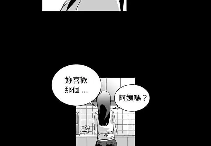 漫画《奇怪的社区阿姨》第6话第4张图