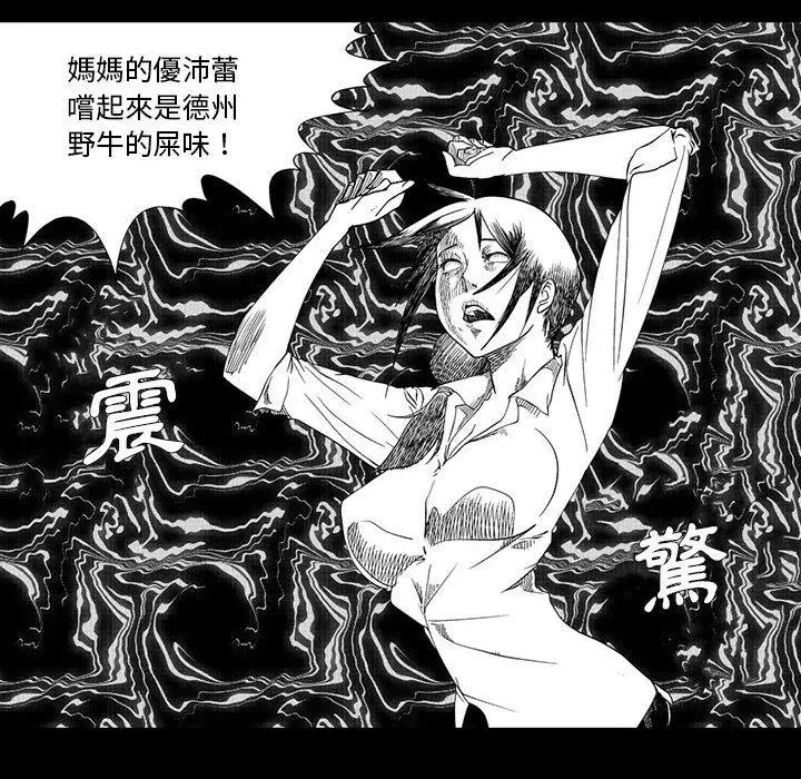漫画《奇怪的社区阿姨》第6话第41张图
