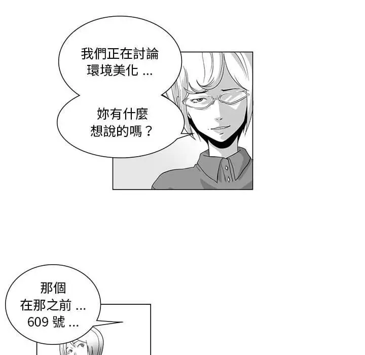 漫画《奇怪的社区阿姨》第6话第8张图
