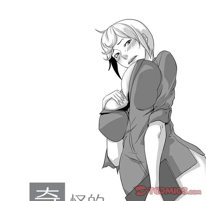 漫画《奇怪的社区阿姨》第7话第10张图