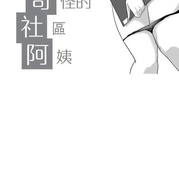 漫画《奇怪的社区阿姨》第7话第11张图