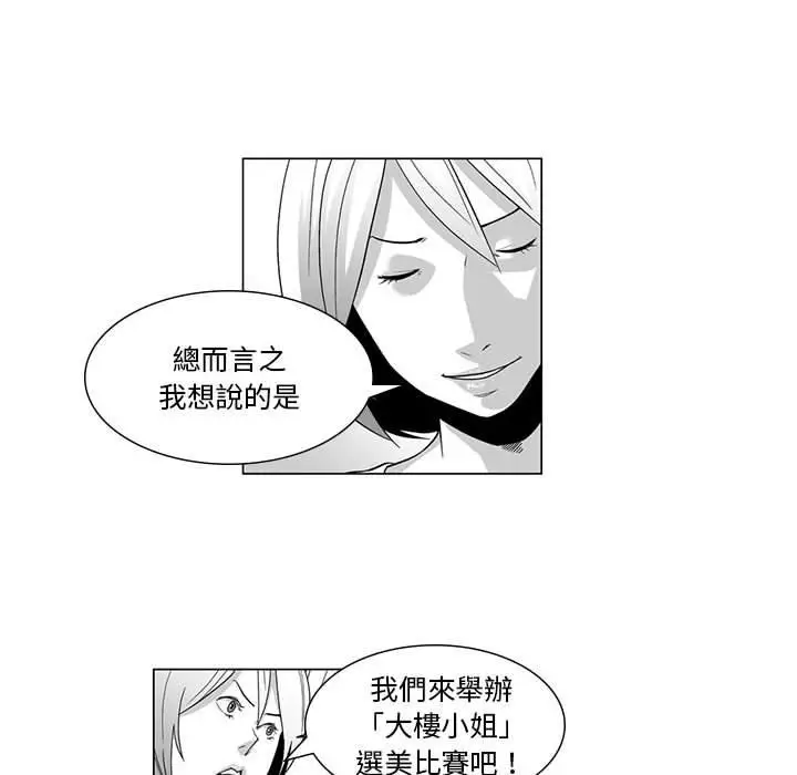 漫画《奇怪的社区阿姨》第7话第12张图