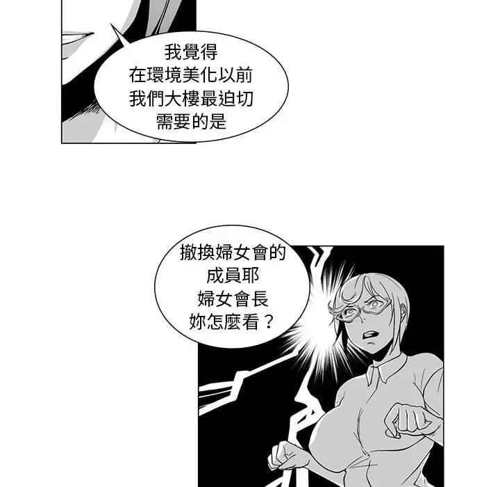 漫画《奇怪的社区阿姨》第7话第16张图