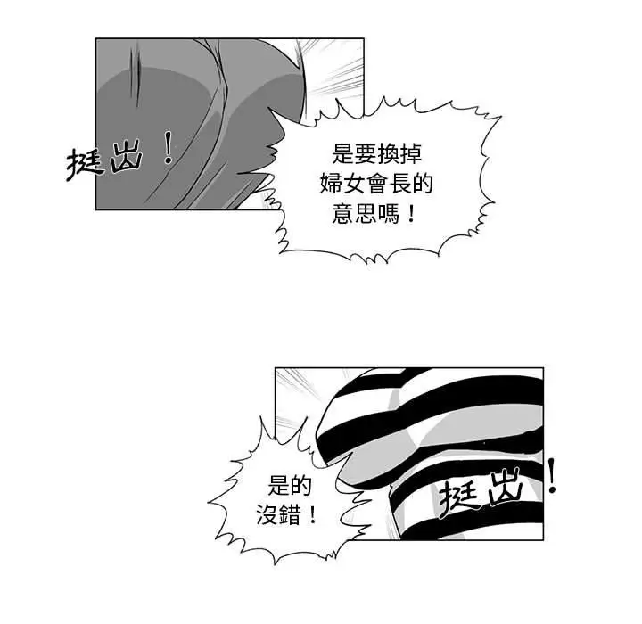 漫画《奇怪的社区阿姨》第7话第18张图