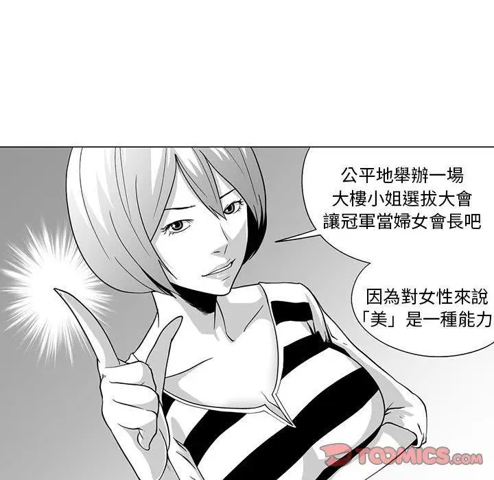 漫画《奇怪的社区阿姨》第7话第19张图