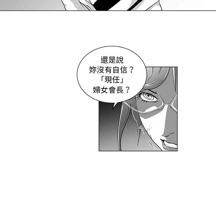 漫画《奇怪的社区阿姨》第7话第20张图