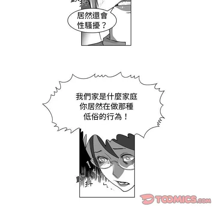 漫画《奇怪的社区阿姨》第7话第37张图
