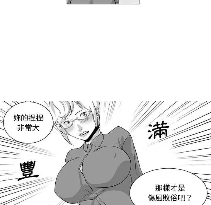 漫画《奇怪的社区阿姨》第7话第6张图