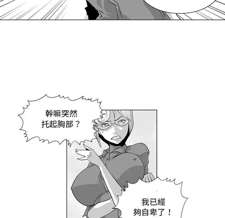 漫画《奇怪的社区阿姨》第7话第7张图