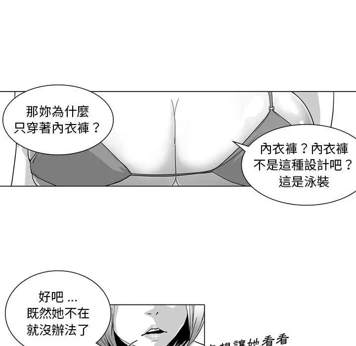 漫画《奇怪的社区阿姨》第8话第25张图