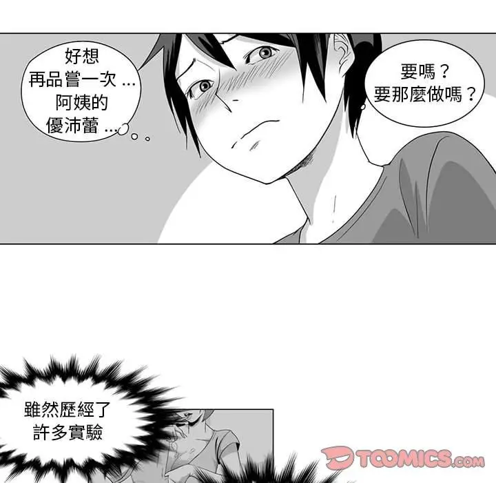漫画《奇怪的社区阿姨》第8话第37张图