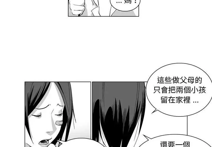 漫画《奇怪的社区阿姨》第8话第4张图