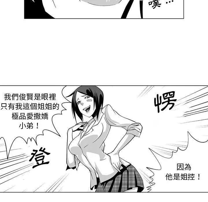 漫画《奇怪的社区阿姨》第8话第44张图
