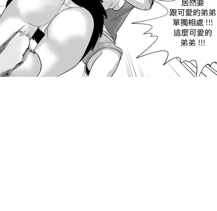 漫画《奇怪的社区阿姨》第8话第9张图
