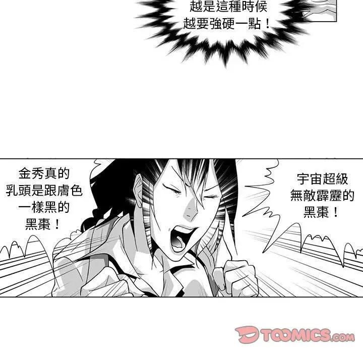 漫画《奇怪的社区阿姨》第9话第51张图