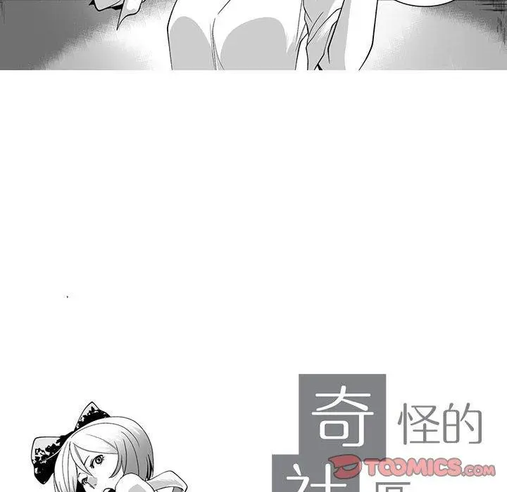 漫画《奇怪的社区阿姨》第10话第10张图