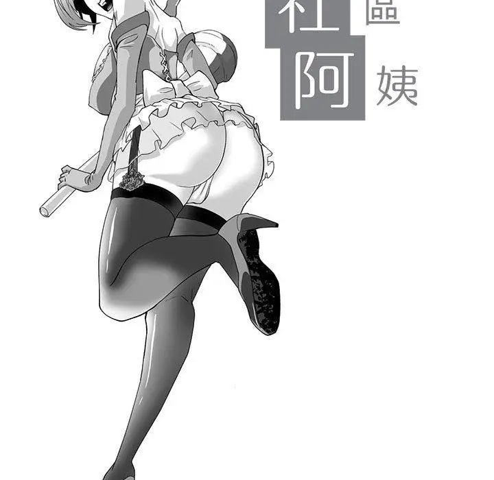 漫画《奇怪的社区阿姨》第10话第11张图