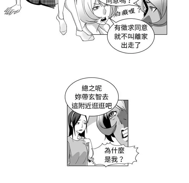 漫画《奇怪的社区阿姨》第10话第15张图