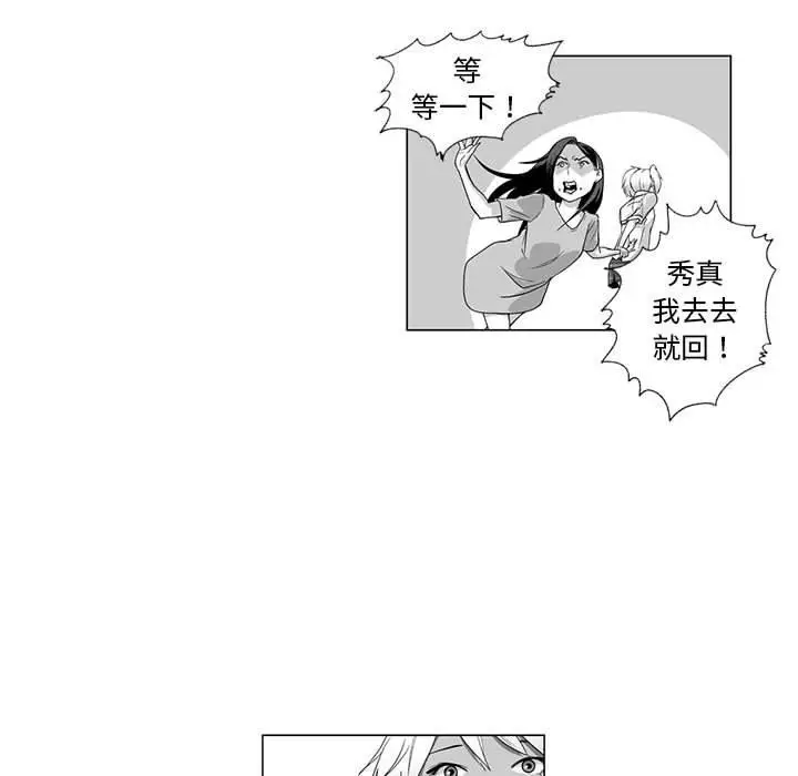 漫画《奇怪的社区阿姨》第10话第22张图