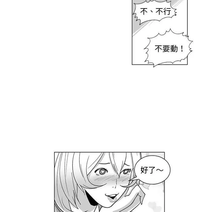 漫画《奇怪的社区阿姨》第10话第33张图