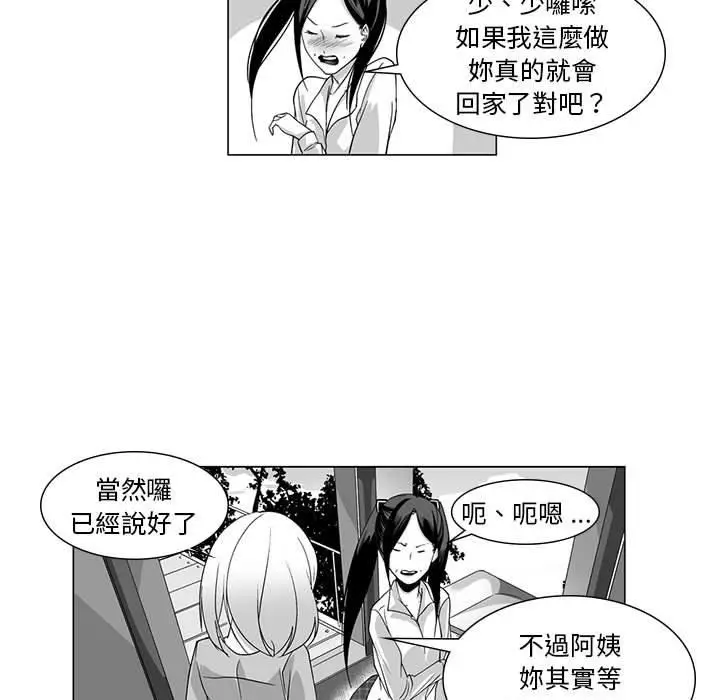 漫画《奇怪的社区阿姨》第10话第36张图