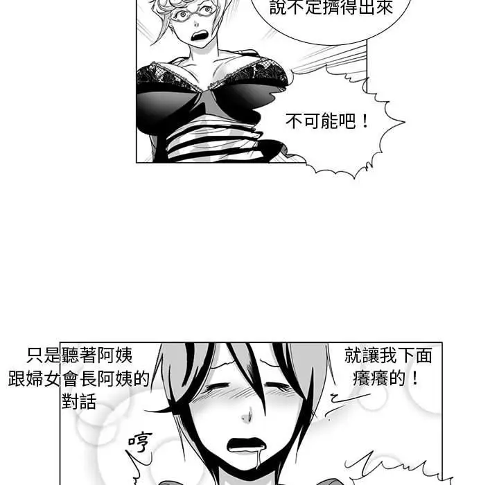 漫画《奇怪的社区阿姨》第11话第39张图