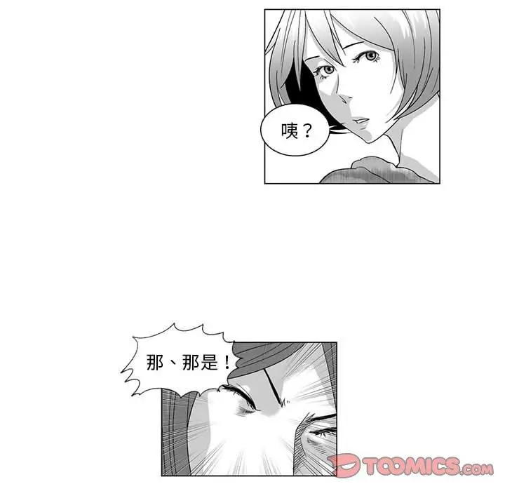 漫画《奇怪的社区阿姨》第12话第33张图