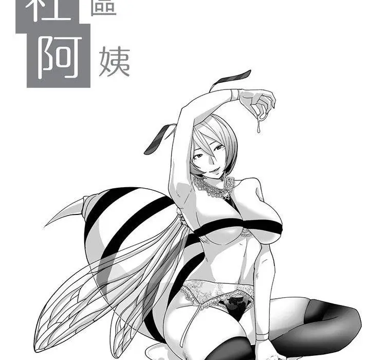漫画《奇怪的社区阿姨》第12话第8张图