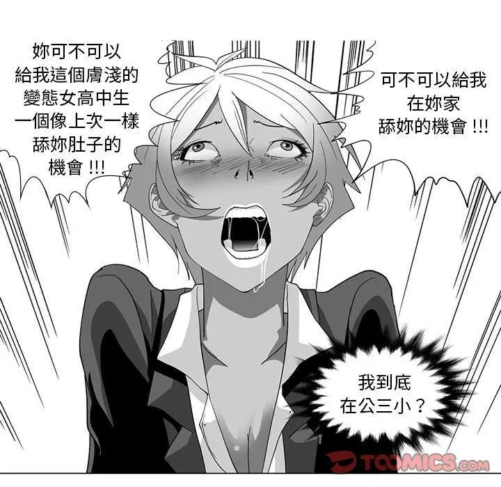 漫画《奇怪的社区阿姨》第13话第24张图
