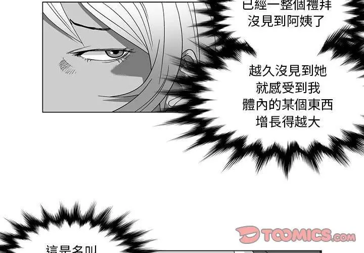 漫画《奇怪的社区阿姨》第13话第4张图