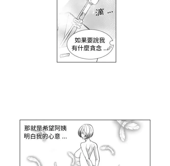 漫画《奇怪的社区阿姨》第14话第30张图