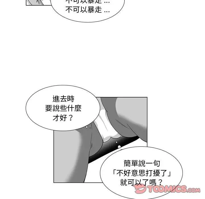 漫画《奇怪的社区阿姨》第14话第7张图