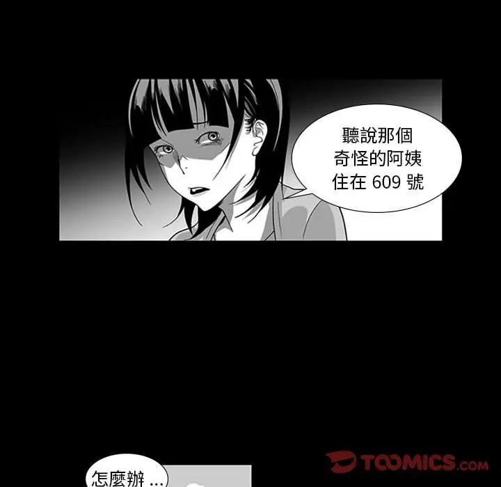 漫画《奇怪的社区阿姨》第15话第15张图