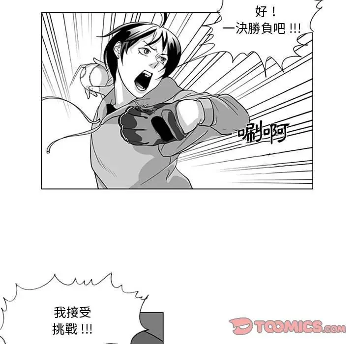 漫画《奇怪的社区阿姨》第15话第7张图