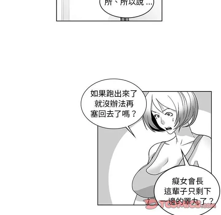 漫画《奇怪的社区阿姨》第16话第13张图