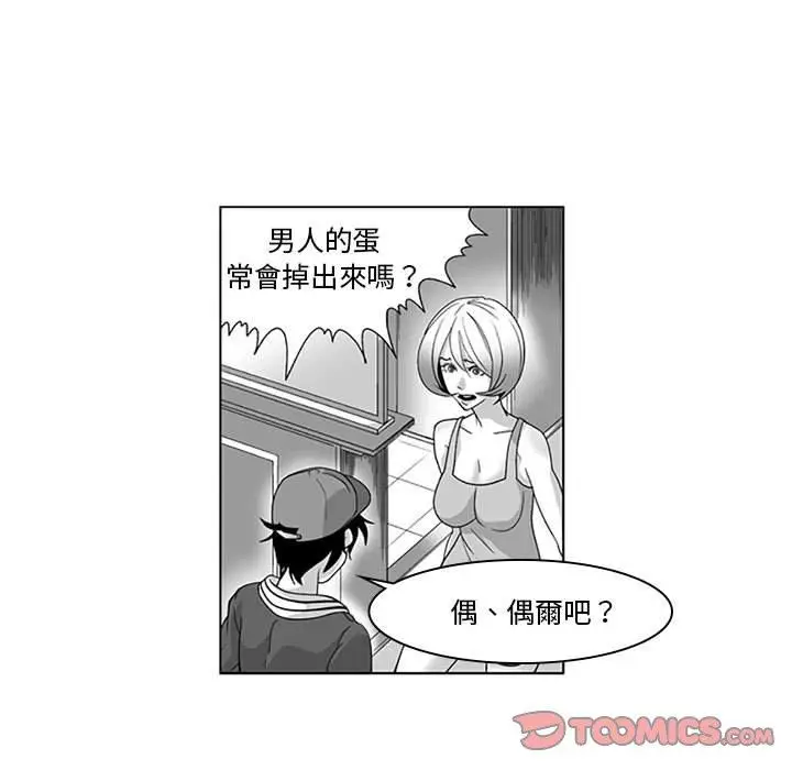 漫画《奇怪的社区阿姨》第16话第15张图