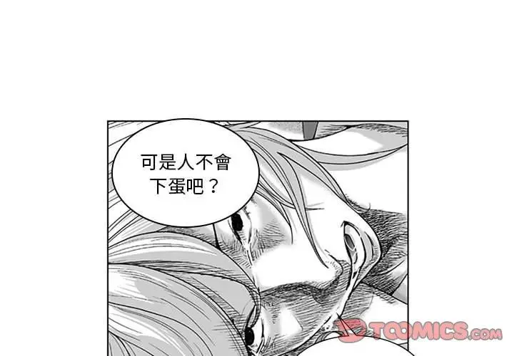 漫画《奇怪的社区阿姨》第16话第3张图