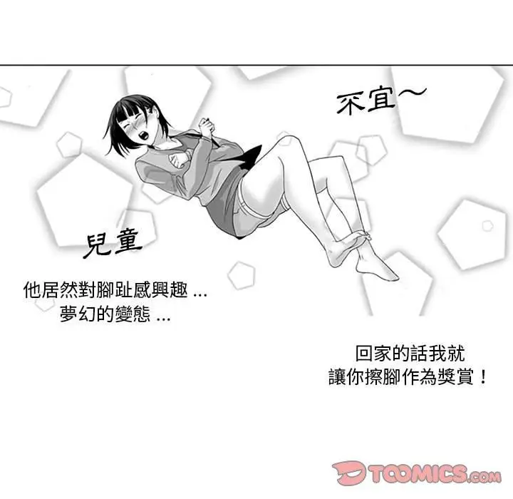 漫画《奇怪的社区阿姨》第16话第33张图