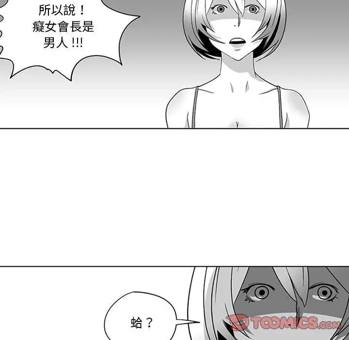 漫画《奇怪的社区阿姨》第16话第9张图
