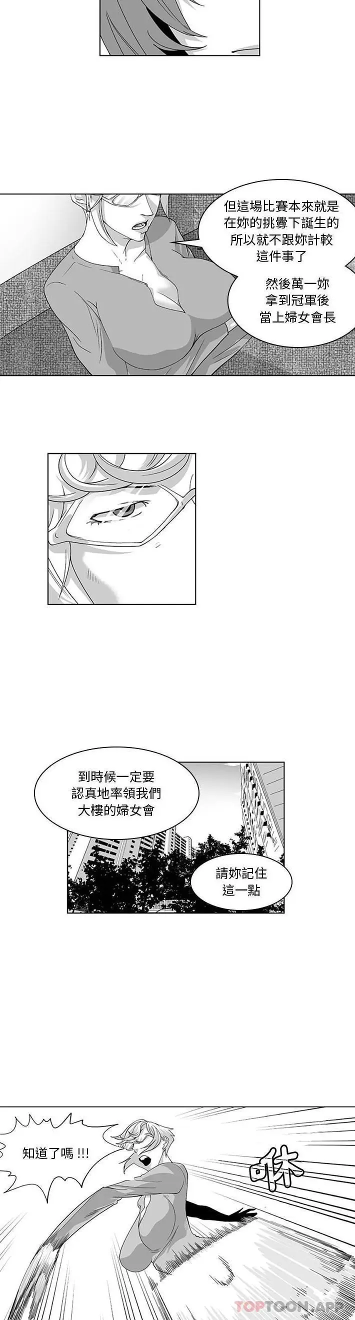 漫画《奇怪的社区阿姨》第17话第10张图