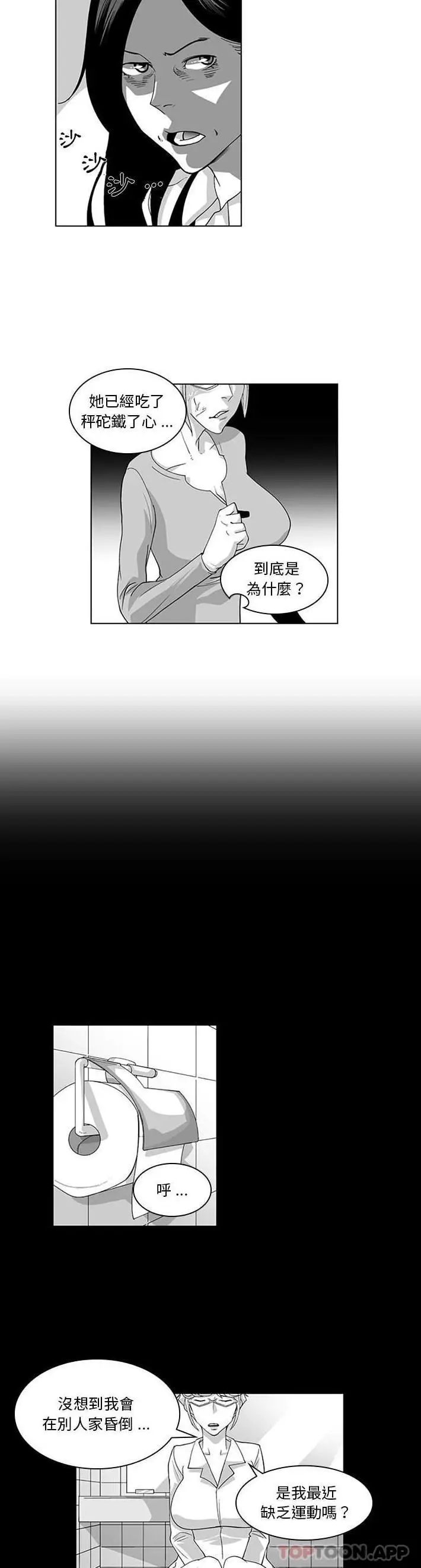 漫画《奇怪的社区阿姨》第17话第13张图