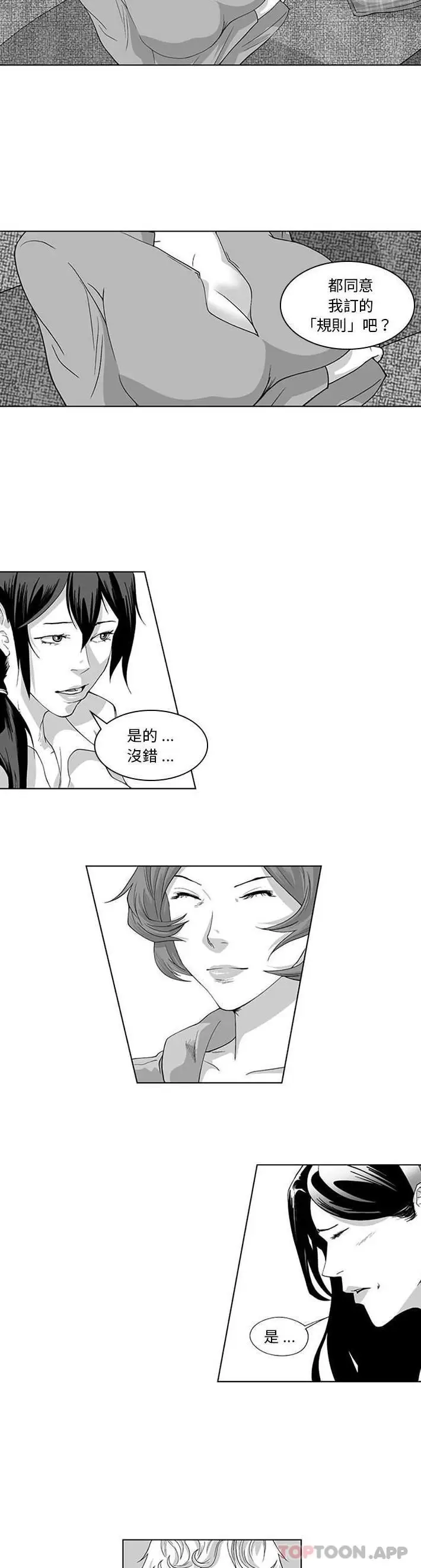 漫画《奇怪的社区阿姨》第17话第2张图