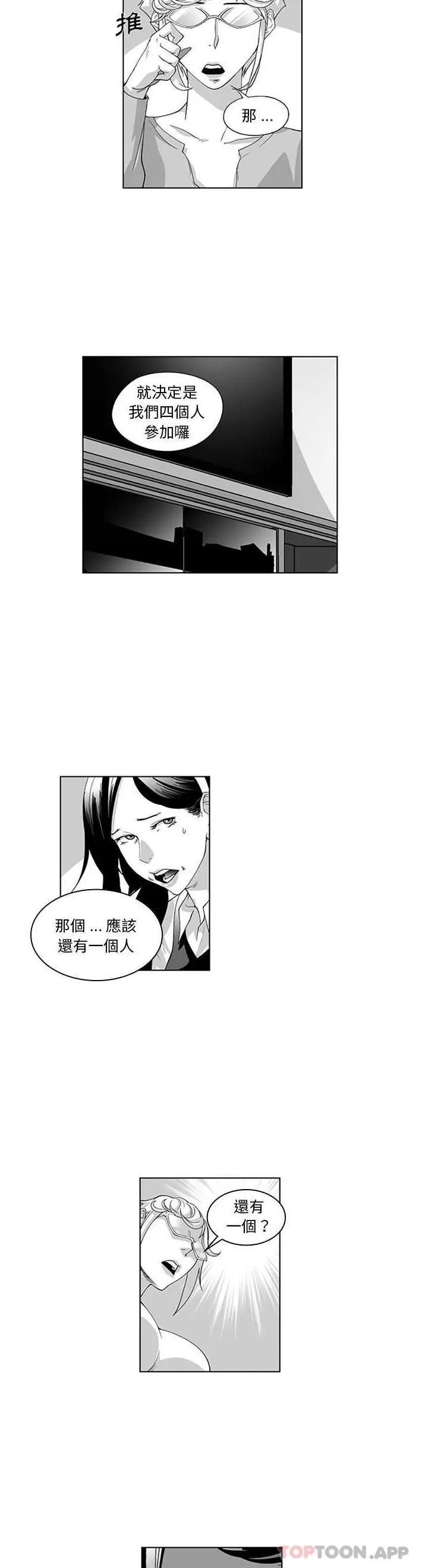 漫画《奇怪的社区阿姨》第17话第3张图