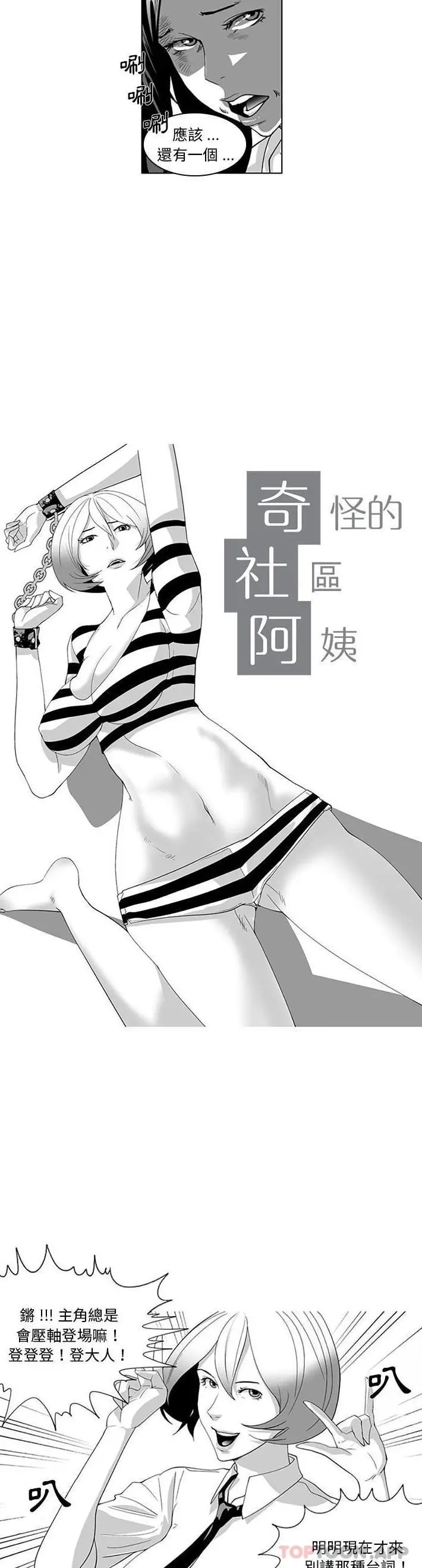 漫画《奇怪的社区阿姨》第17话第4张图