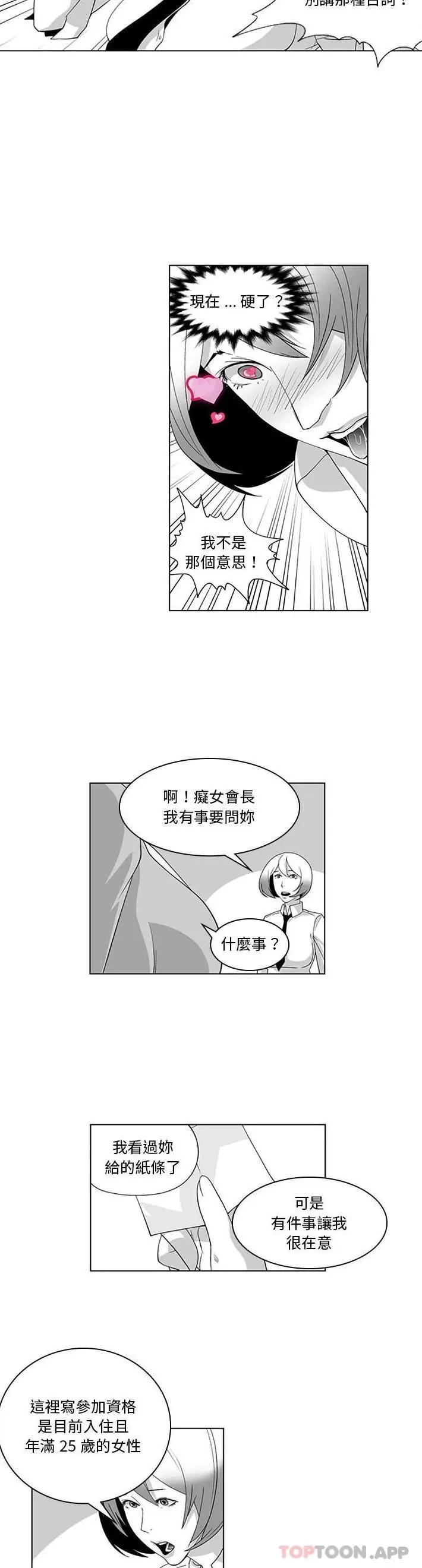 漫画《奇怪的社区阿姨》第17话第5张图
