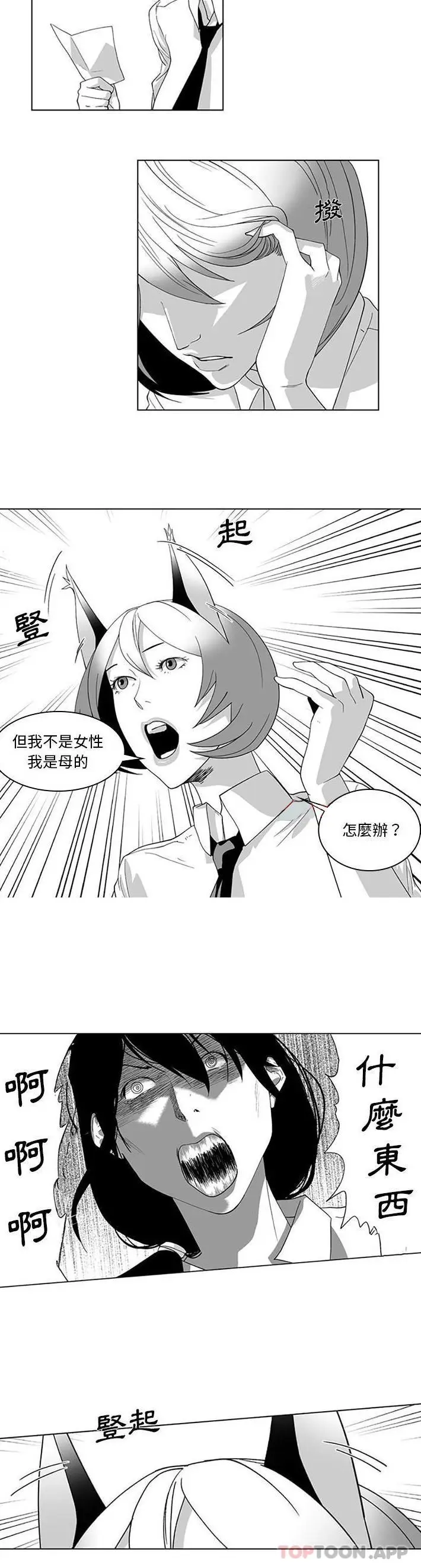 漫画《奇怪的社区阿姨》第17话第6张图