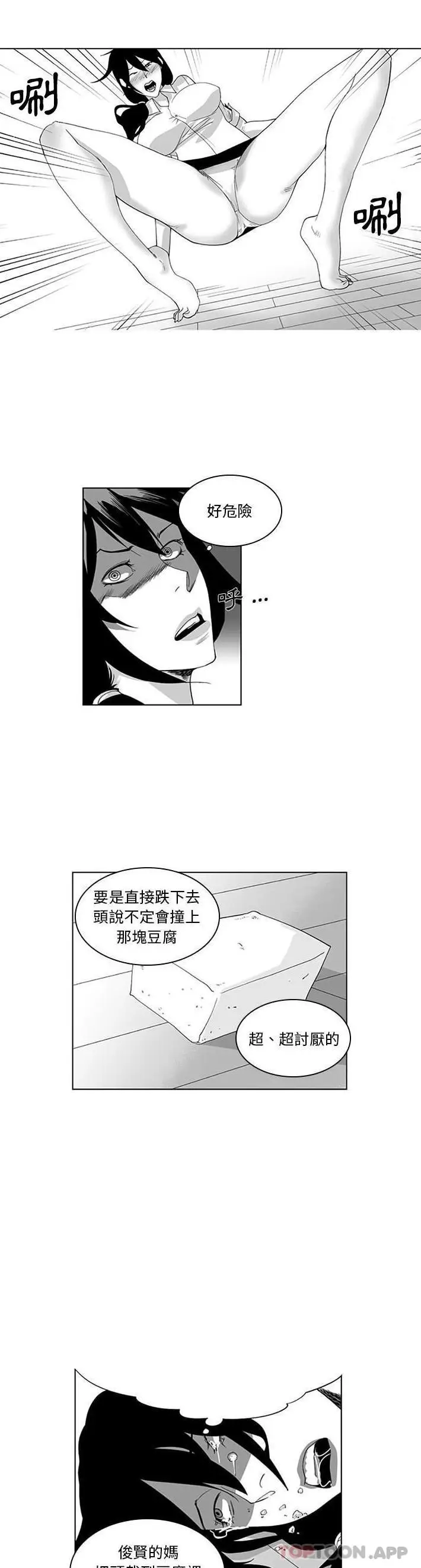 漫画《奇怪的社区阿姨》第17话第8张图