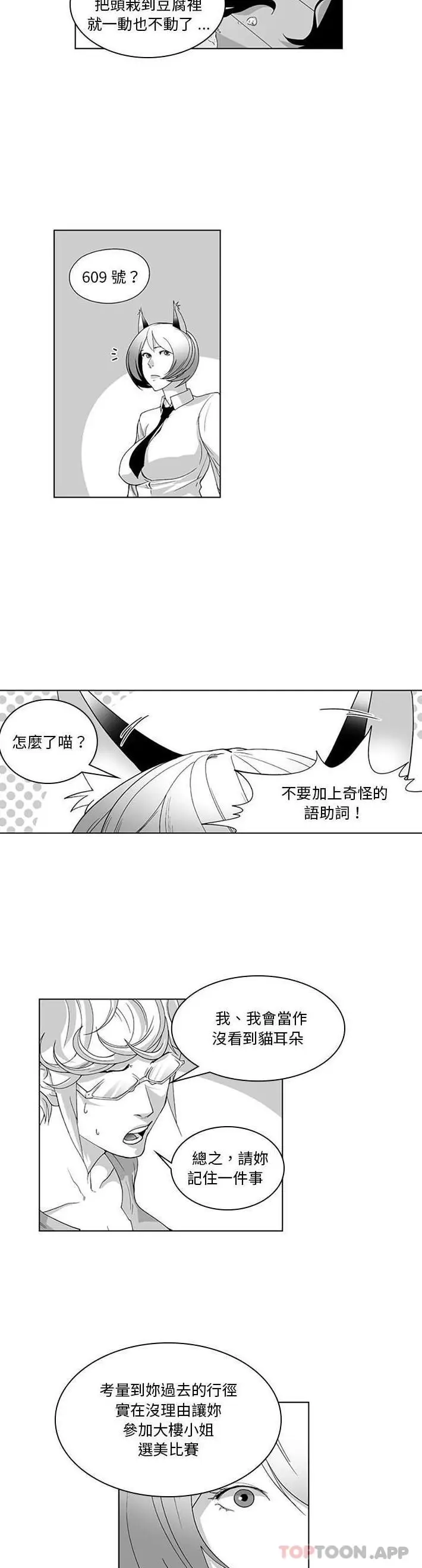 漫画《奇怪的社区阿姨》第17话第9张图
